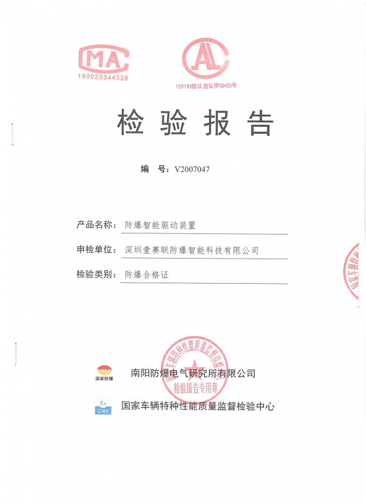 可提供客戶產品防爆認證上門服務